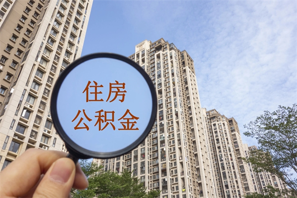 泸州房贷逾期可以取公积金吗（房贷逾期不能提公积金）